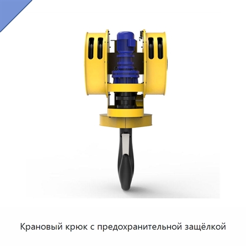 Крановый крюк с предохранительной защёлкой