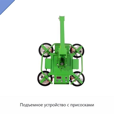 Подъемное устройство с присосками