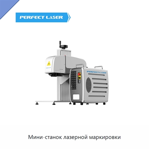 Мини-станок лазерной маркировки