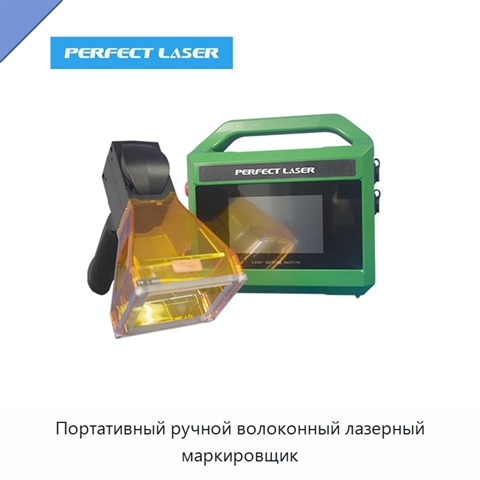 Портативный ручной волоконный лазерный маркировщик