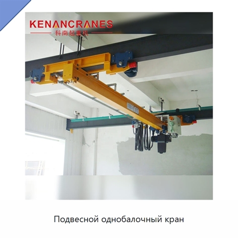 Подвесной однобалочный кран
