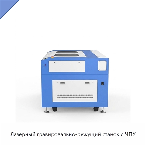 Лазерный гравировально-режущий станок с ЧПУ