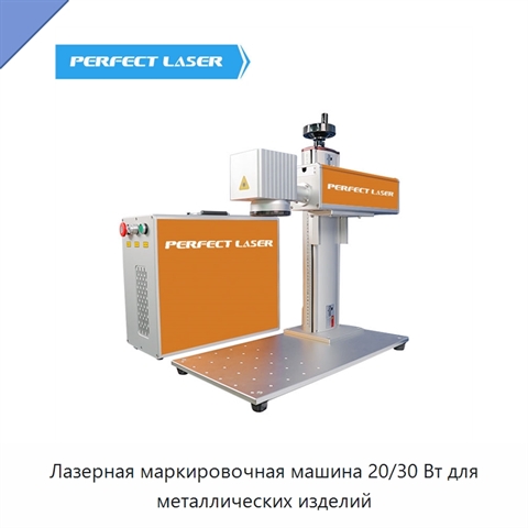 Лазерная маркировочная машина 20/30 Вт для металлических изделий