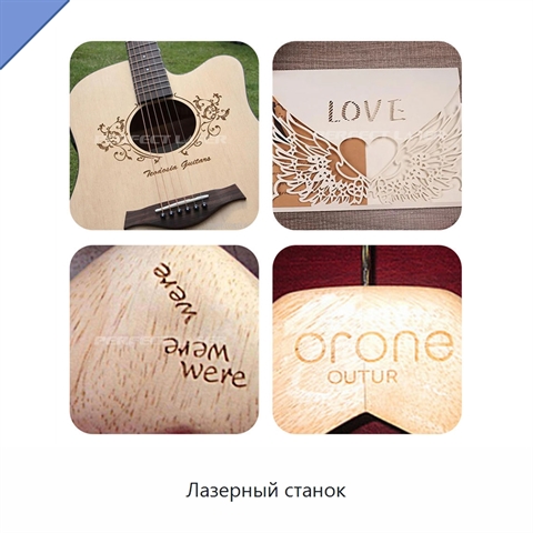 Лазерный станок