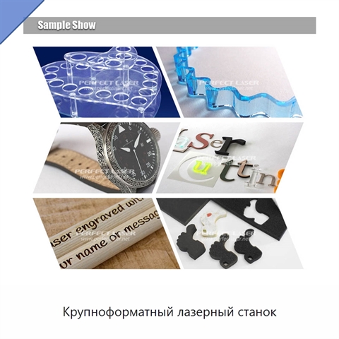 Крупноформатный лазерный станок