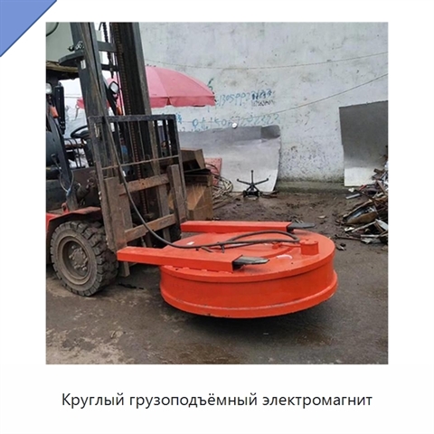Круглый грузоподъёмный электромагнит