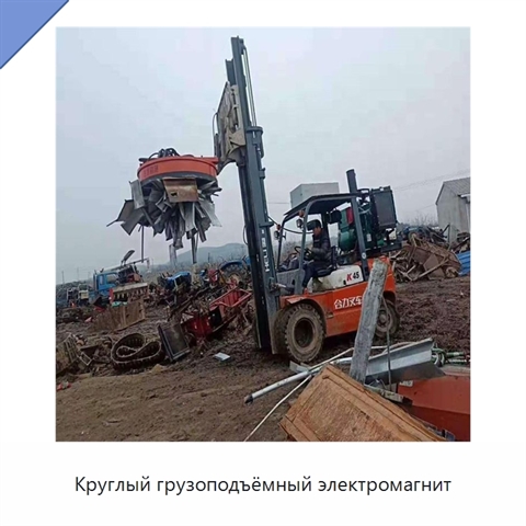Круглый грузоподъёмный электромагнит