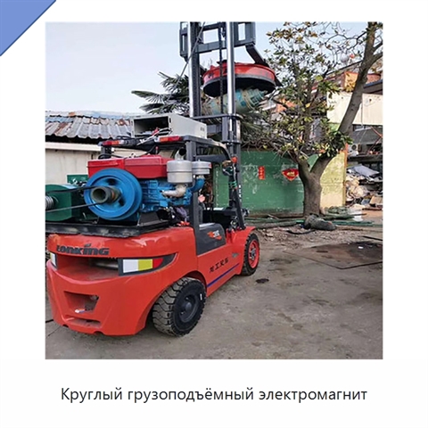 Круглый грузоподъёмный электромагнит