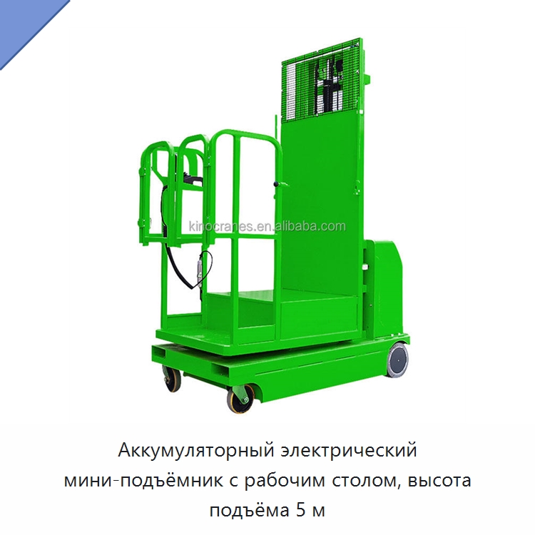 Аккумуляторный электрический мини-подъёмник с рабочим столом, высота подъёма 5 м — Подъемные столы