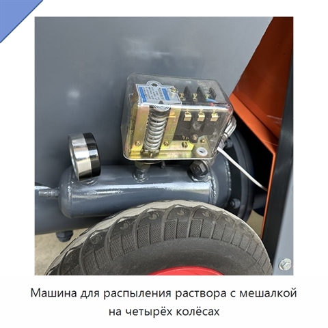 Машина для распыления раствора с мешалкой на четырёх колёсах