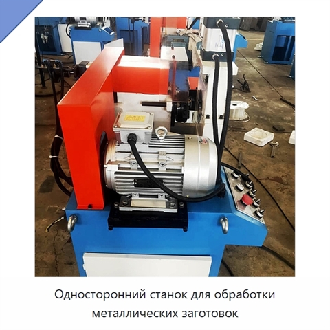 Односторонний станок для обработки металлических заготовок