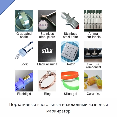 Портативный настольный волоконный лазерный маркиратор