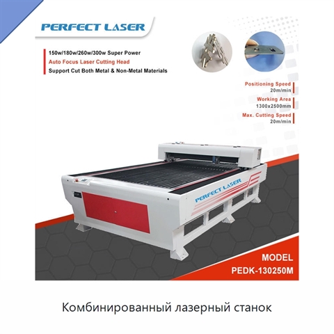 Комбинированный лазерный станок