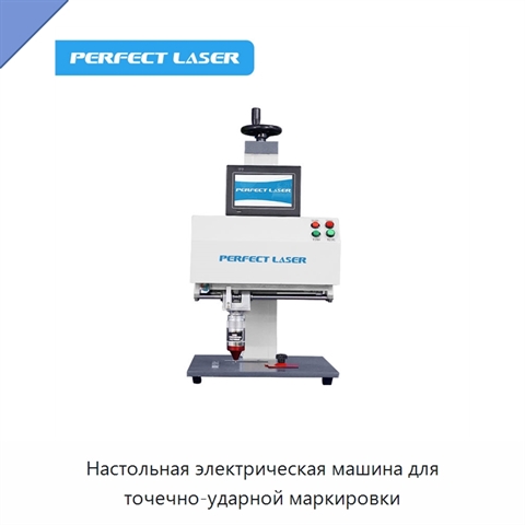 Настольная электрическая машина для точечно-ударной маркировки