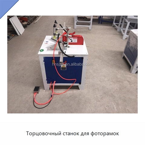 Торцовочный станок для фоторамок