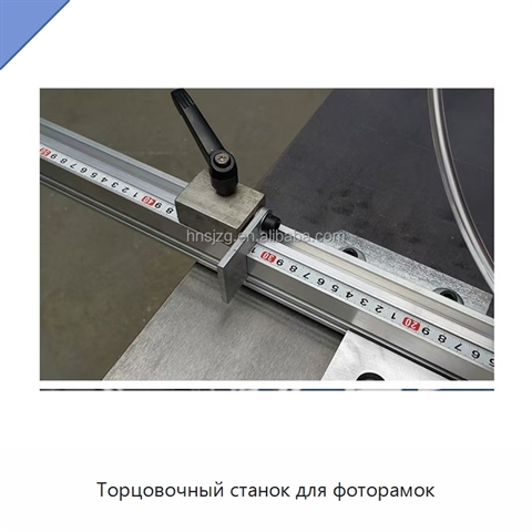 Торцовочный станок для фоторамок