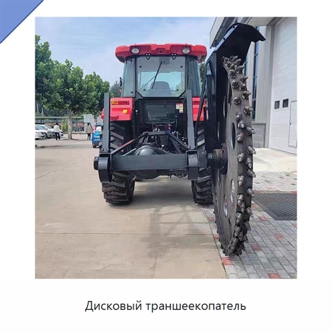 Дисковый траншеекопатель
