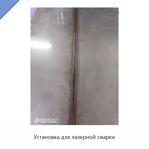 Установка для лазерной сварки