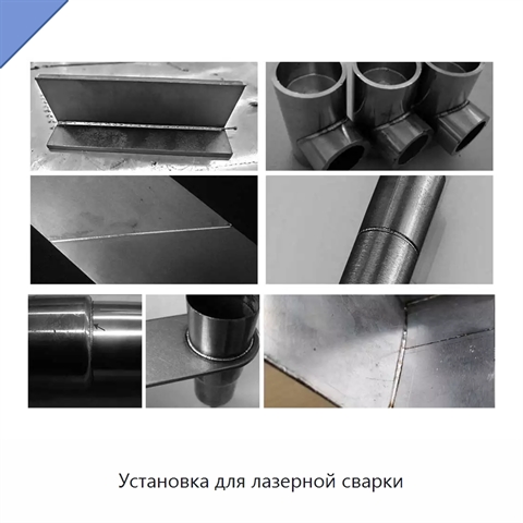 Установка для лазерной сварки