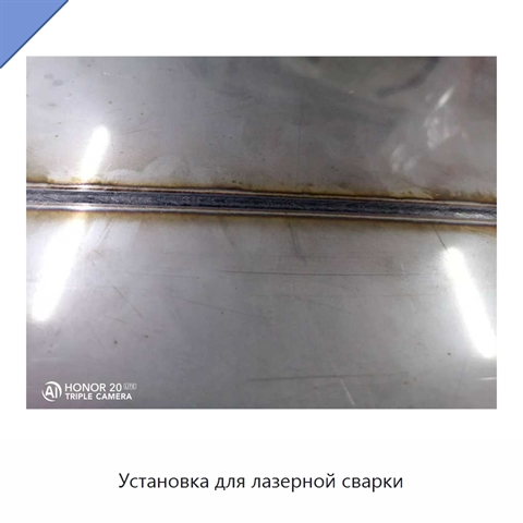 Установка для лазерной сварки