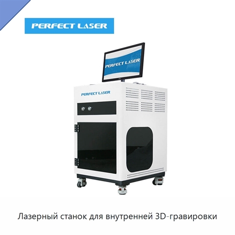 Лазерный станок для внутренней 3D-гравировки