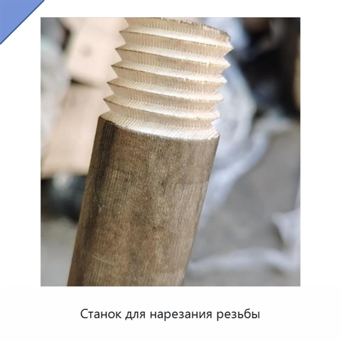 Станок для нарезания резьбы
