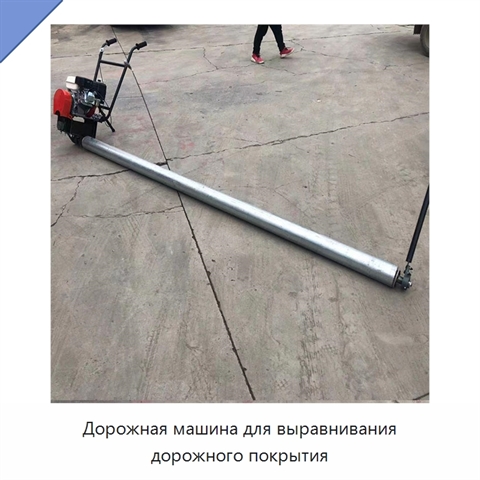 Дорожная машина для выравнивания дорожного покрытия