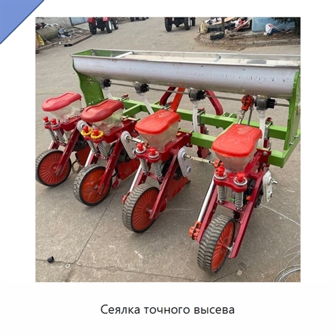 Сеялка точного высева
