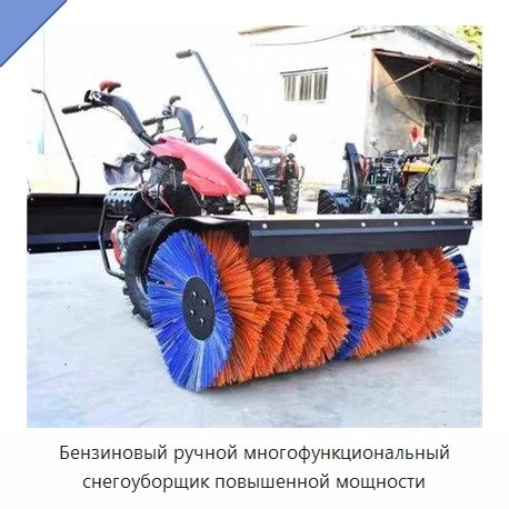 Бензиновый ручной многофункциональный снегоуборщик повышенной мощности