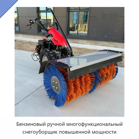Бензиновый ручной многофункциональный снегоуборщик повышенной мощности