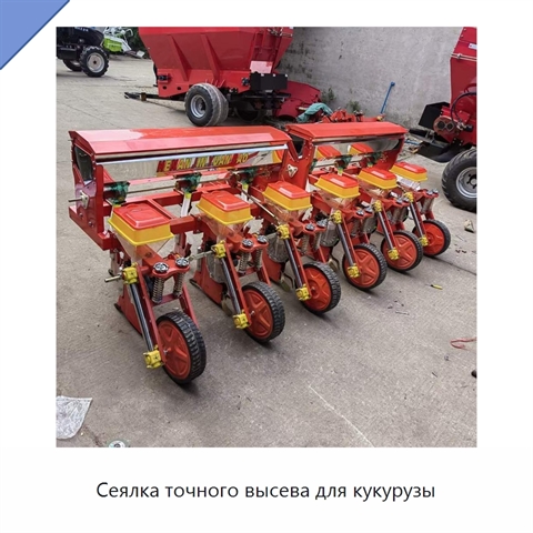 Сеялка точного высева для кукурузы
