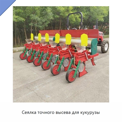 Сеялка точного высева для кукурузы