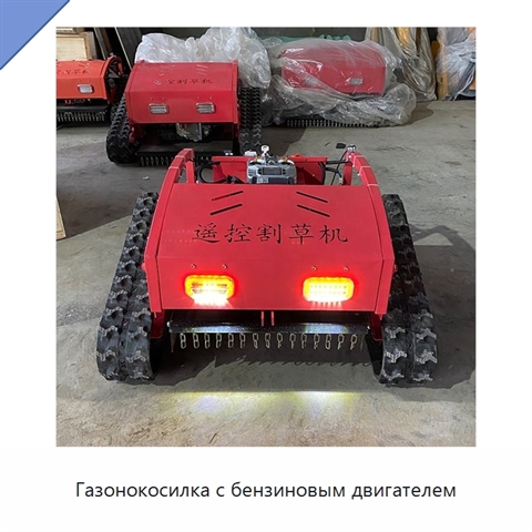 Газонокосилка с бензиновым двигателем