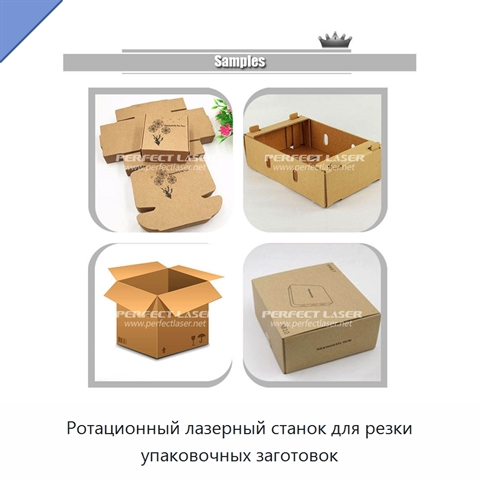 Ротационный лазерный станок для резки упаковочных заготовок