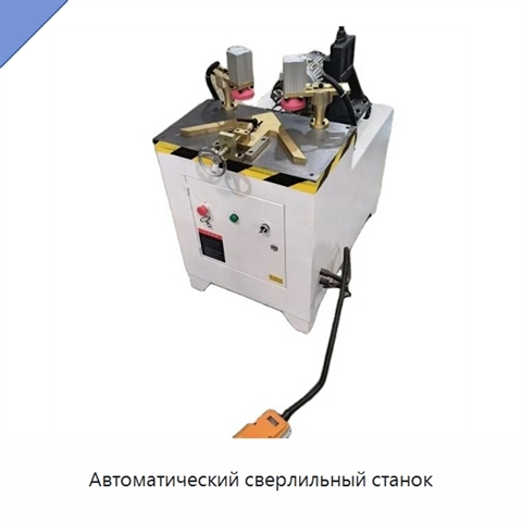 Автоматический сверлильный станок
