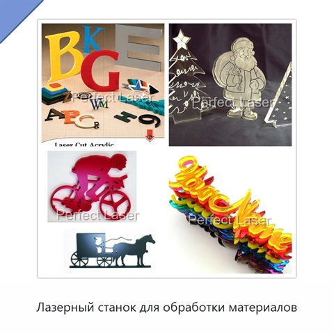 Лазерный станок для обработки материалов