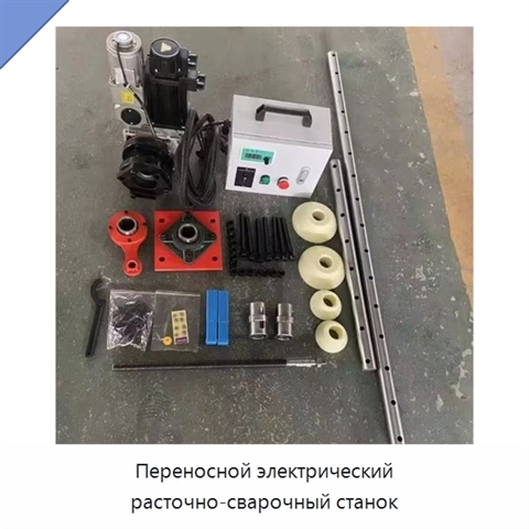 Переносной электрический расточно-сварочный станок