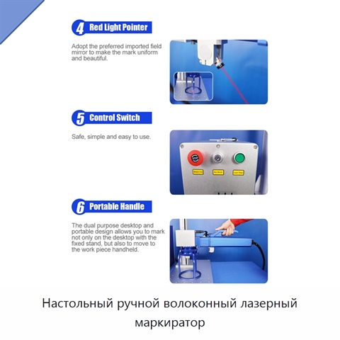Настольный ручной волоконный лазерный маркиратор