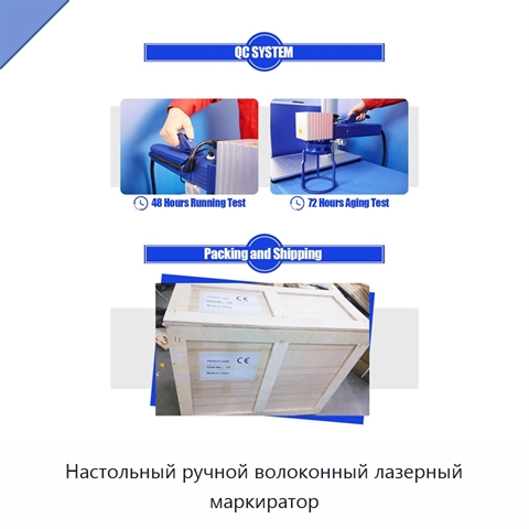 Настольный ручной волоконный лазерный маркиратор