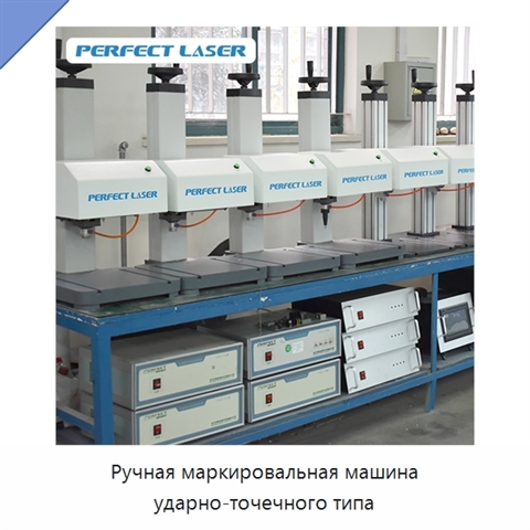 Ручная маркировальная машина ударно-точечного типа