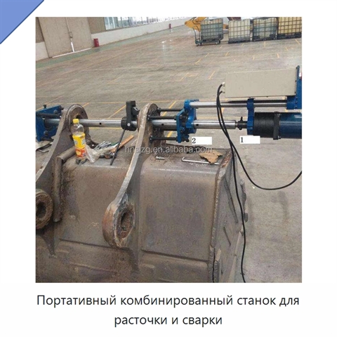 Портативный комбинированный станок для расточки и сварки