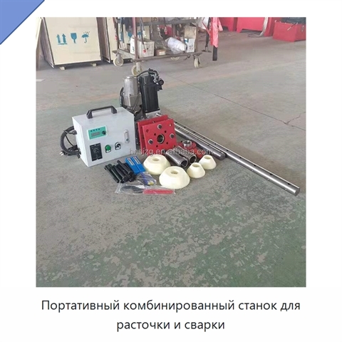Портативный комбинированный станок для расточки и сварки