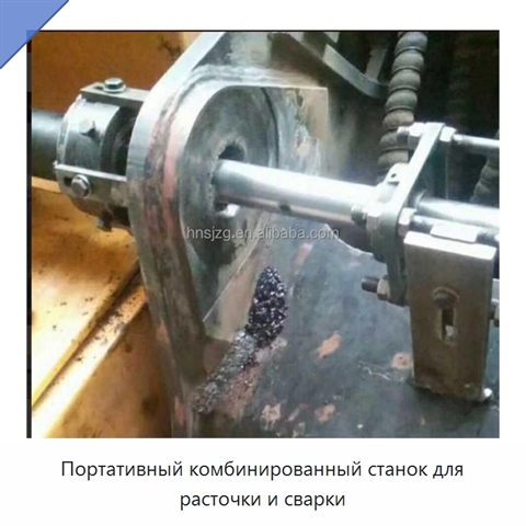 Портативный комбинированный станок для расточки и сварки