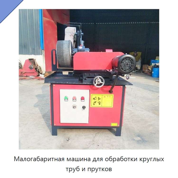 Малогабаритная машина для обработки круглых труб и прутков