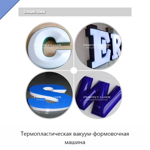Термопластическая вакуум-формовочная машина