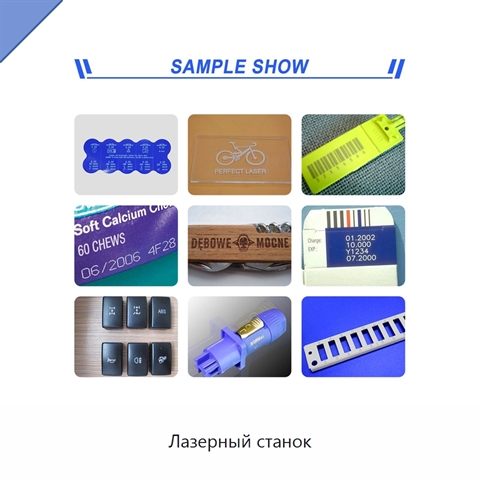 Лазерный станок