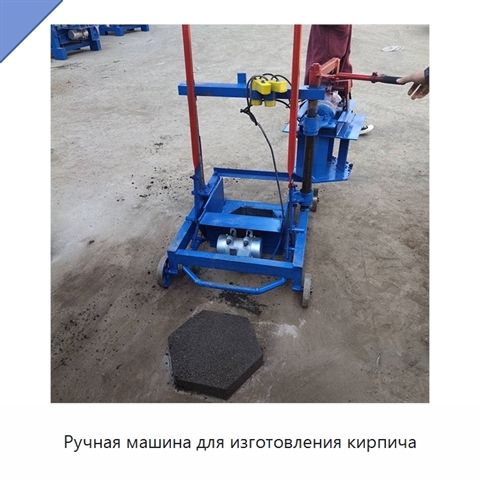 Ручная машина для изготовления кирпича