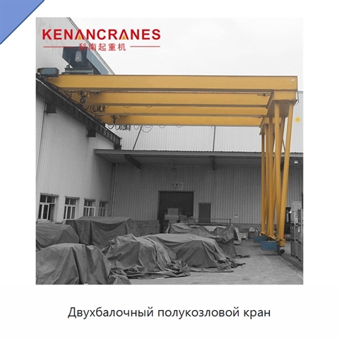 Двухбалочный полукозловой кран
