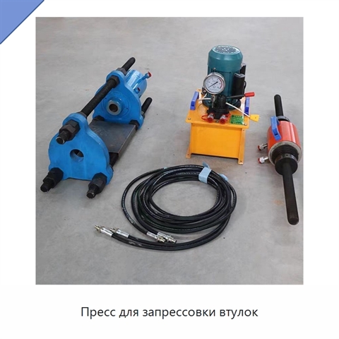 Пресс для запрессовки втулок