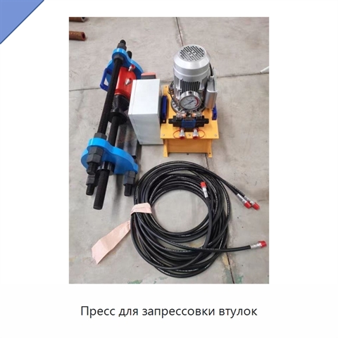 Пресс для запрессовки втулок